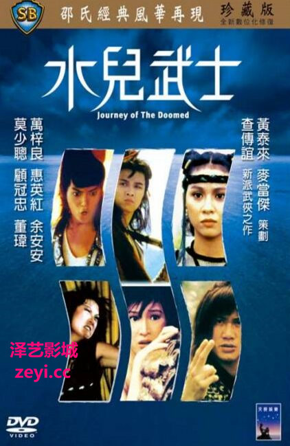 水儿武士