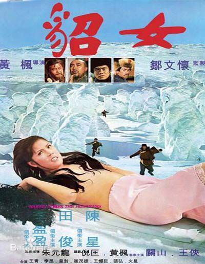 貂女