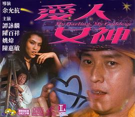爱人女神免费观看