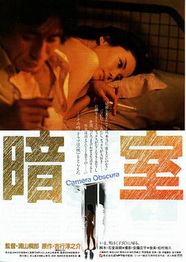 暗室免费观看