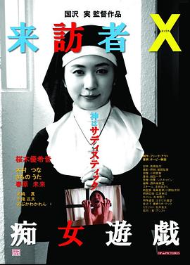 来访者X痴女游戏免费观看