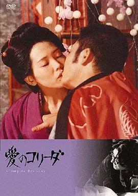 感官世界免费观看