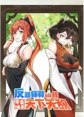 反派师尊的我带着徒弟们天下无敌