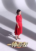 一师亦友良师季免费观看