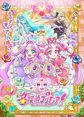 就快播|名侦探光之美少女！