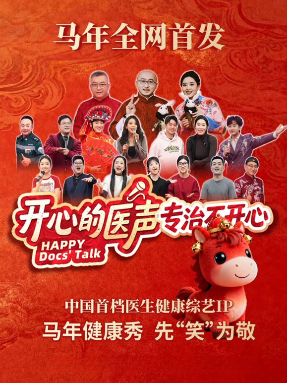 开心的医声免费观看