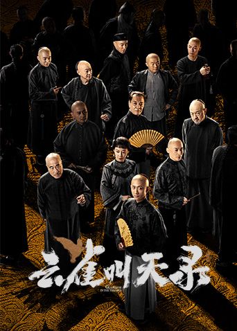 就快播|云雀叫天录
