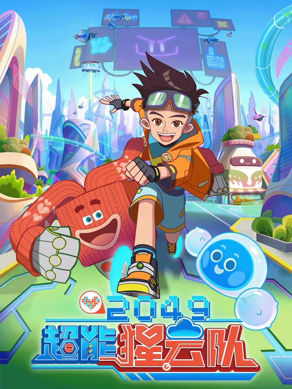 就快播|2049：超能猩云队